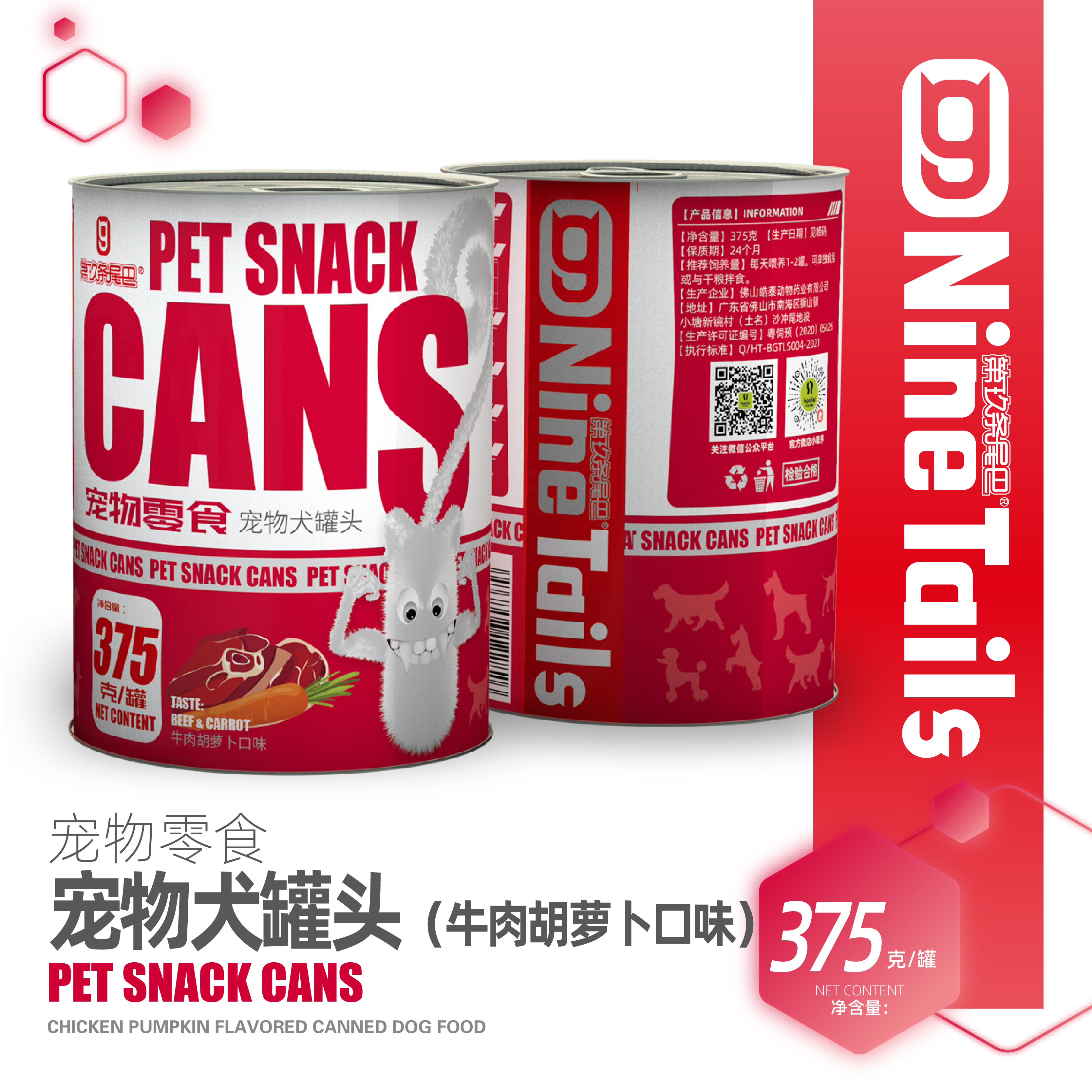 九尾 狗罐頭 牛肉胡蘿卜1